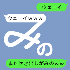 Fukidashi Sticker for Mino 2