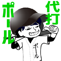 A baseball boy nicknamed PAUL / Vol.1