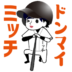 A baseball boy nicknamed MITCHI / Vol.2