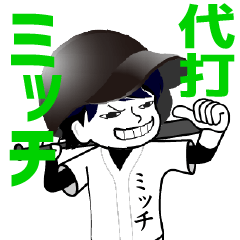 A baseball boy nicknamed MITCHI / Vol.1