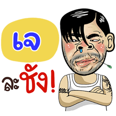J Sticker Isan boy Style v.4