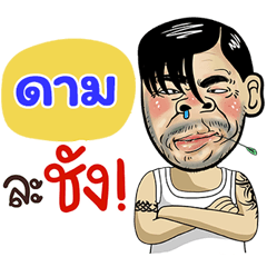 Dram Sticker Isan boy Style v.4