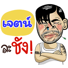 Jet Sticker Isan boy Style v.4