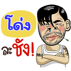 Dong Sticker Isan boy Style v.4