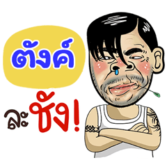 Tung Sticker Isan boy Style v.4
