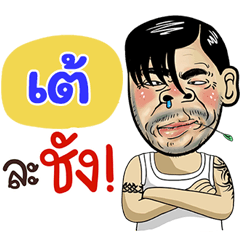 Te Sticker Isan boy Style v.4