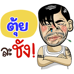 Tui Sticker Isan boy Style v.4