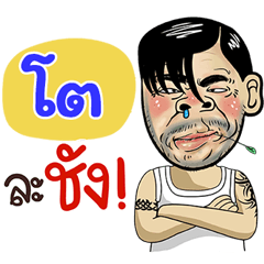 To Sticker Isan boy Style v.4