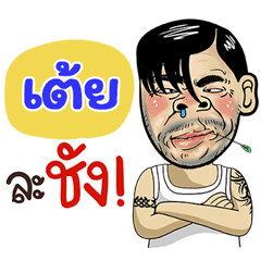 Tay Sticker Isan boy Style v.4