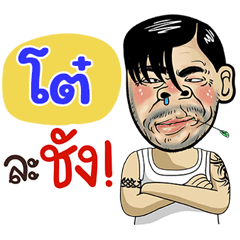 Too Sticker Isan boy Style v.4