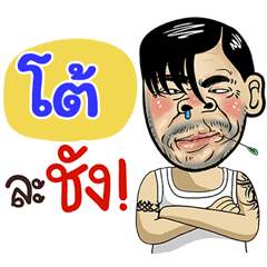Toh Sticker Isan boy Style v.4
