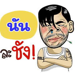 Nun Sticker Isan boy Style v.4