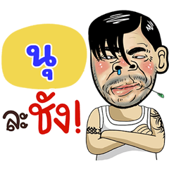 Nu Sticker Isan boy Style v.4