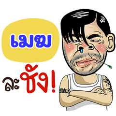 Mek Sticker Isan boy Style v.4