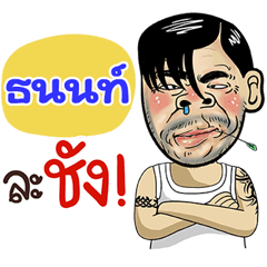 ThaNon Sticker Isan boy Style v.4