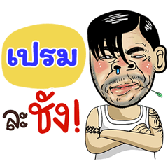Pem Sticker Isan boy Style v.4