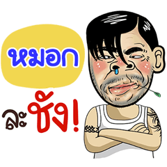 Mok Sticker Isan boy Style v.4