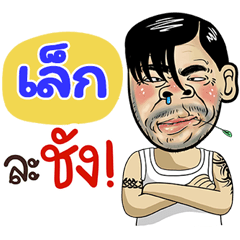 Lek Sticker Isan boy Style v.4