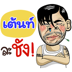 Tens Sticker Isan boy Style v.4