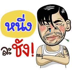Nueng Sticker Isan boy Style v.4