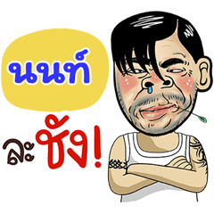 Non Sticker Isan boy Style v.4