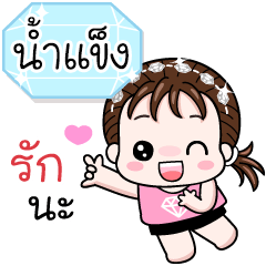Name "Namkeng" V18 by Teenoi.