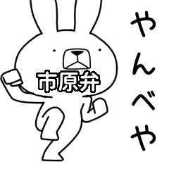 Dialect rabbit[ichihara]