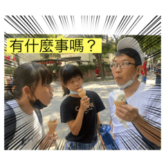 有事 快說…