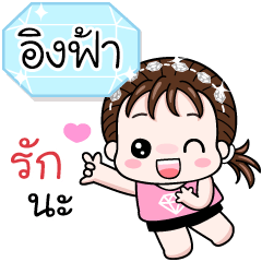 Name "Ingfar" V18 by Teenoi.