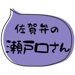 SAGA dialect Sticker for SETOKUCHI