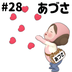 【#28】ピンクタオル【あづさ】