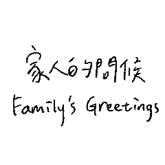 Family's Greetings