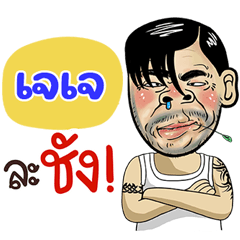 JJ Sticker Isan boy Style v.4