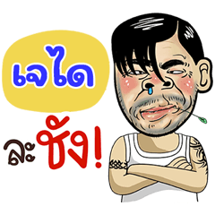 Jdai Sticker Isan boy Style v.4