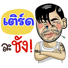 Terd Sticker Isan boy Style v.4