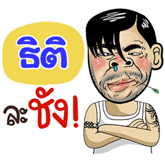 Titi Sticker Isan boy Style v.4