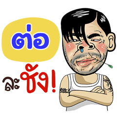Tor Sticker Isan boy Style v.4