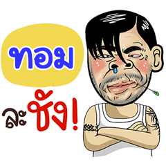 Toms Sticker Isan boy Style v.4