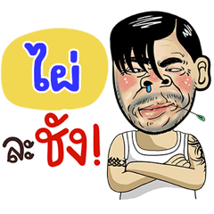 Phai Sticker Isan boy Style v.4