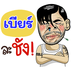 Bear Sticker Isan boy Style v.4