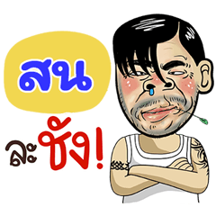 Son Sticker Isan boy Style v.4