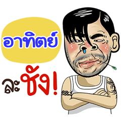 Atit Sticker Isan boy Style v.4