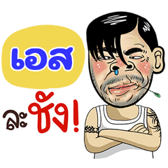 S Sticker Isan boy Style v.4