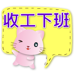 Cute pink cat - practical dialog