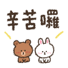 BROWNFRIENDS written by crayon-chinese