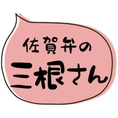 SAGA dialect Sticker for MINE3