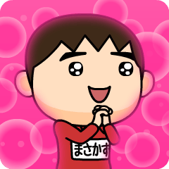 芋ジャージの【まさかず】♂決めポーズ3 - LINE スタンプ | LINE STORE