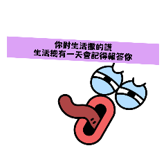 生活一層一層