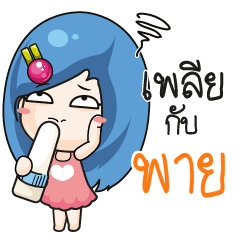 PAI2 Beware The firce wife