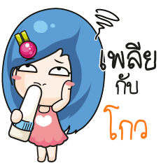 GOL Beware The firce wife
